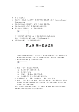 《C--程序设计教程》课后习题