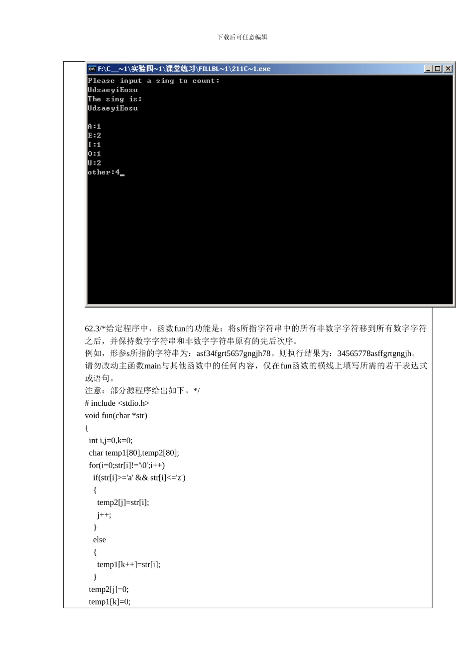 《C语言程序设计》实-验-报-告4_第3页