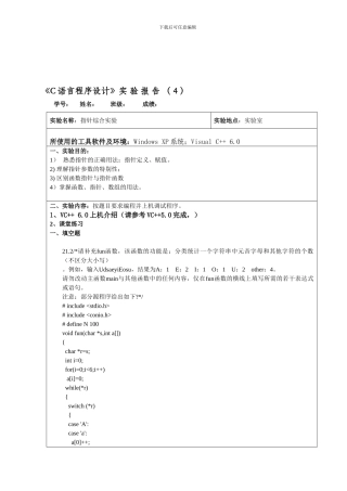 《C语言程序设计》实-验-报-告4