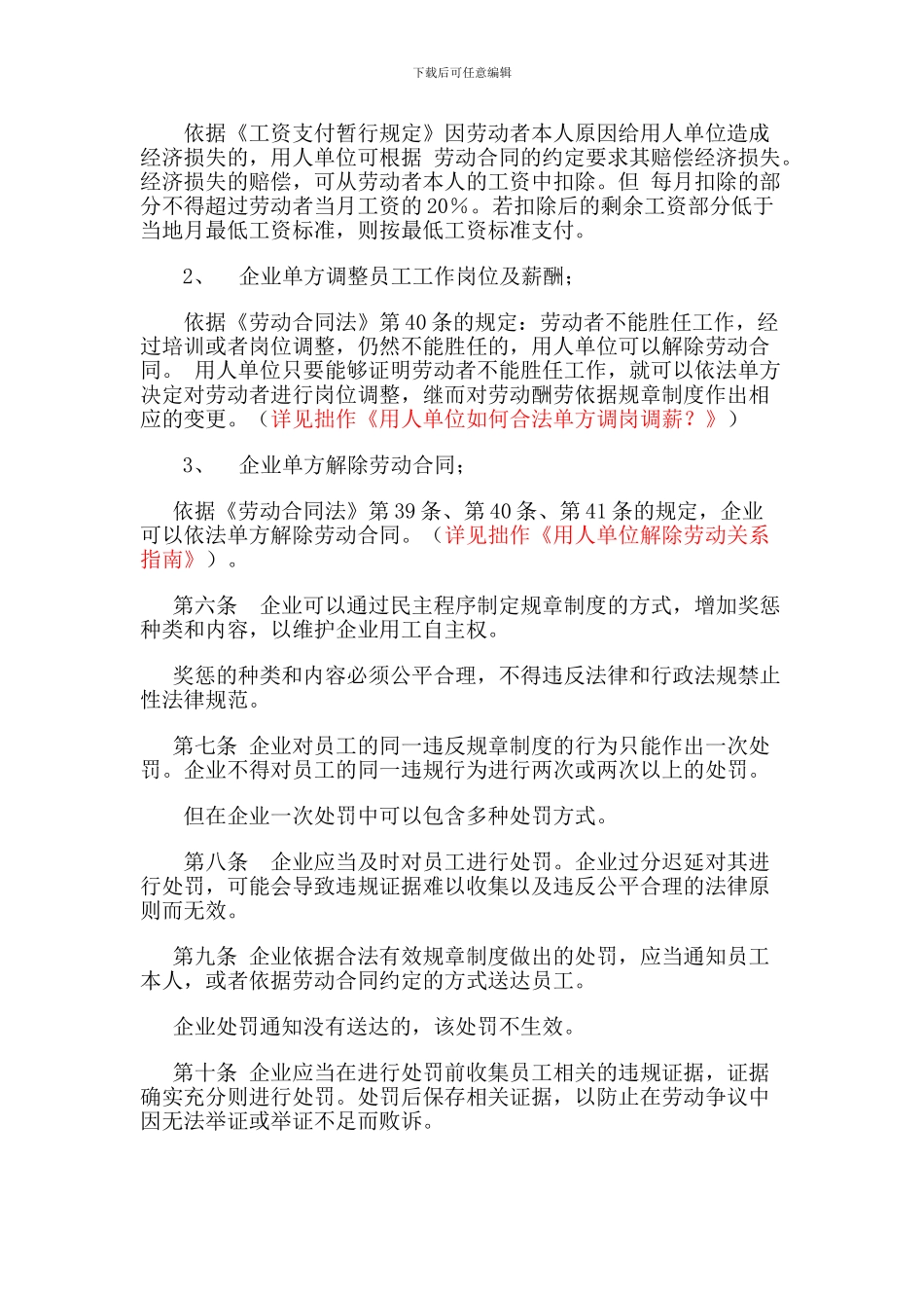 《2024企业员工奖惩操作规范》_第2页