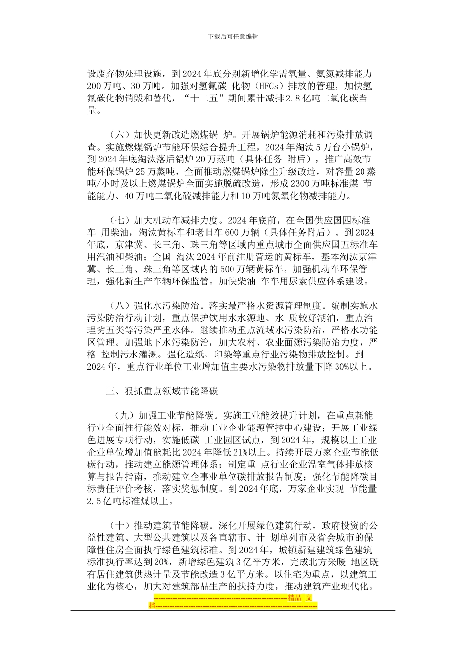 《2024—2024年节能减排低碳发展行动方案》_第3页