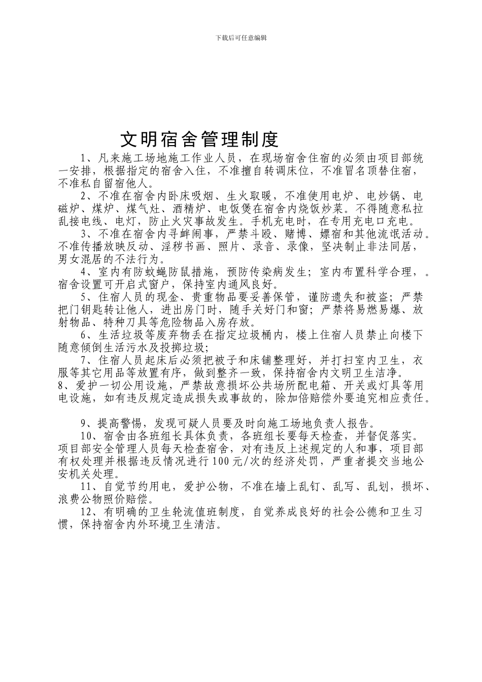 、生活区、食堂等各项卫生管理制度_第3页
