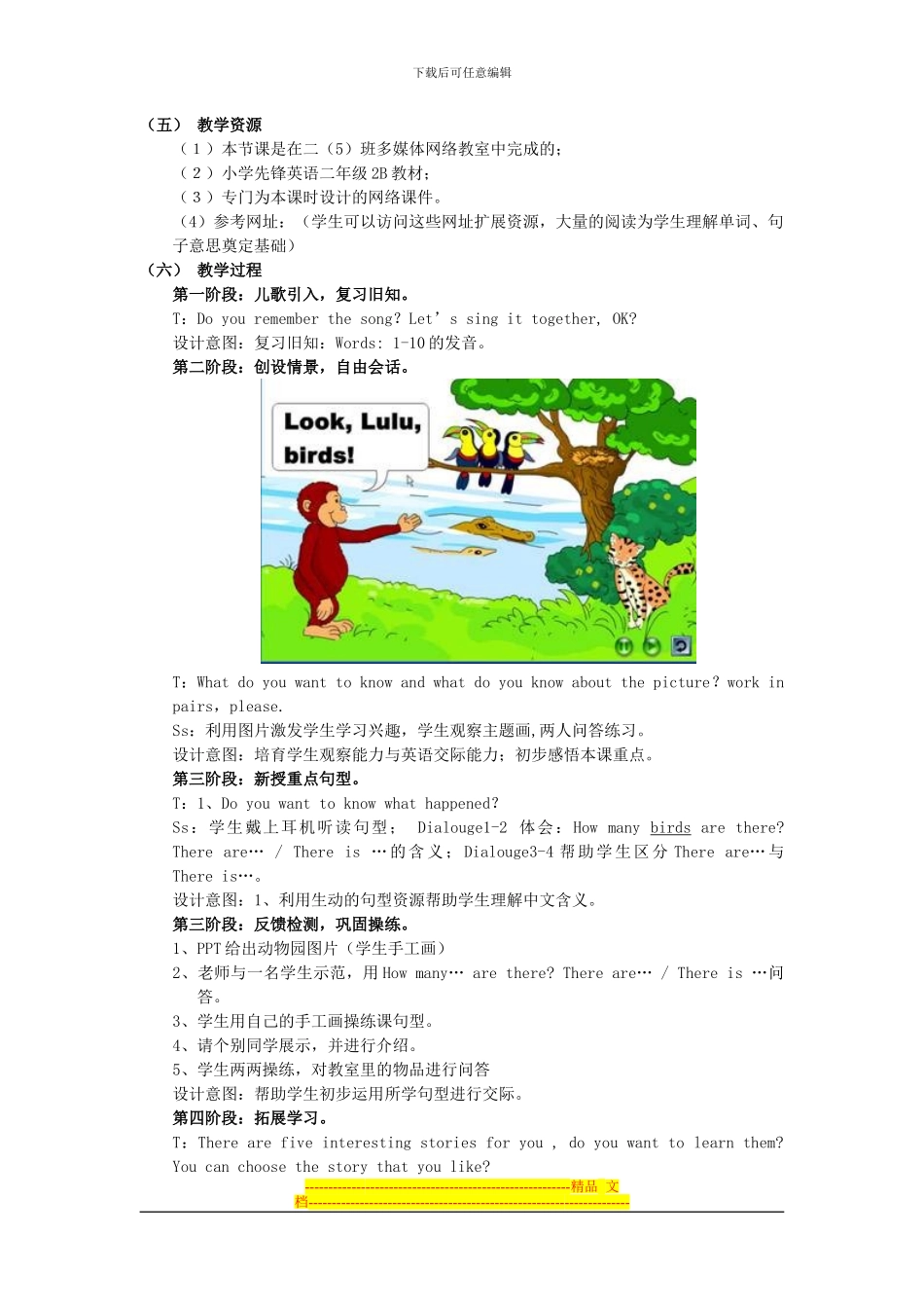 《Howmany》教学设计方案_第2页