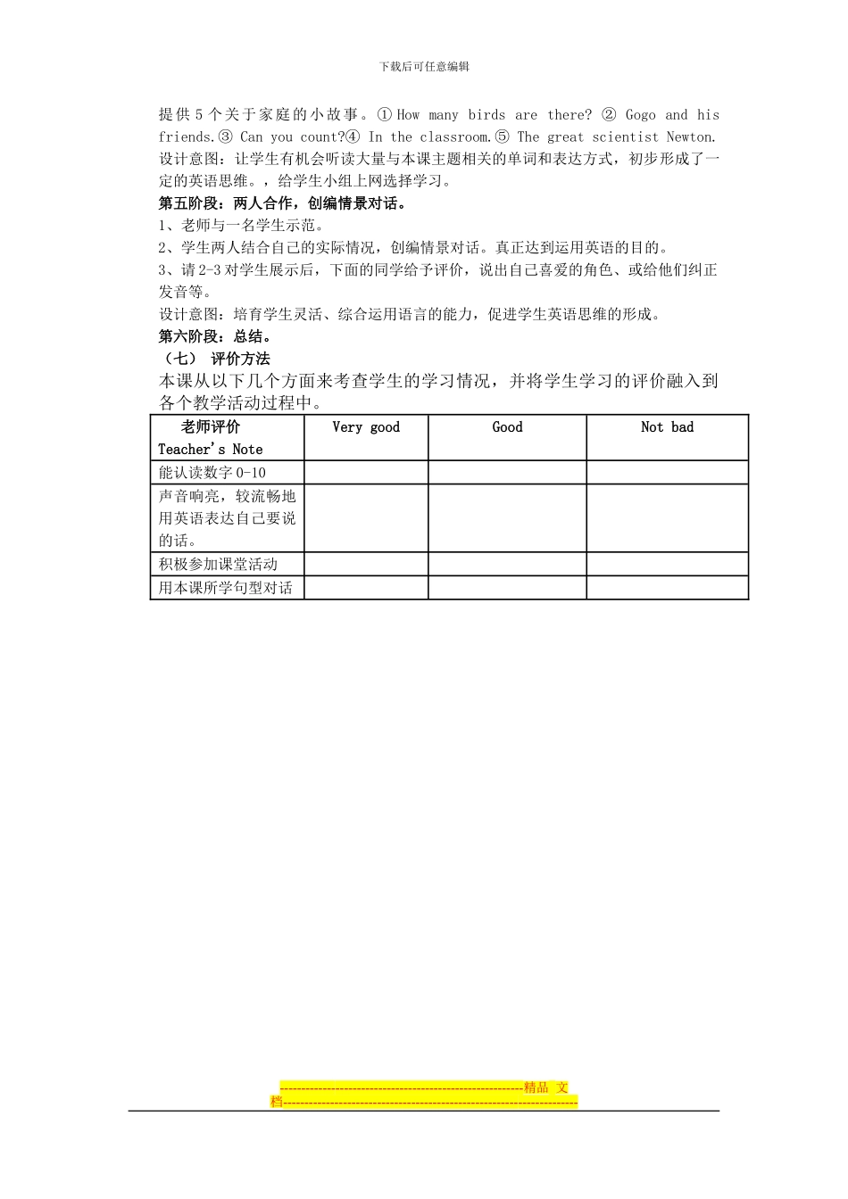 《Howmany》教学设计方案_第3页