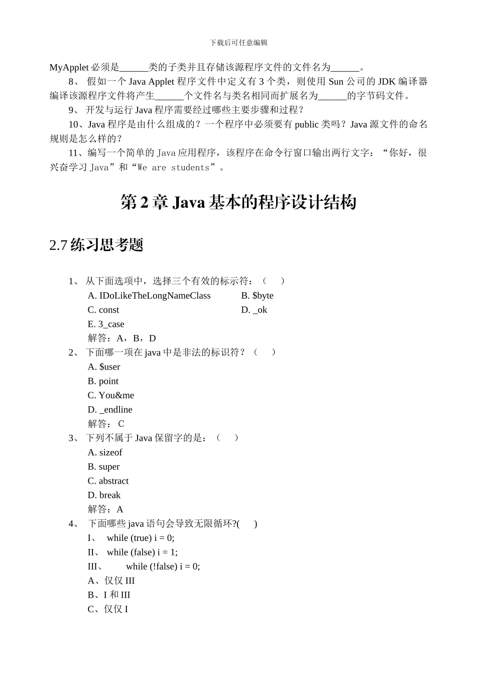 《Java语言程序设计基础教程》习题解答_第2页