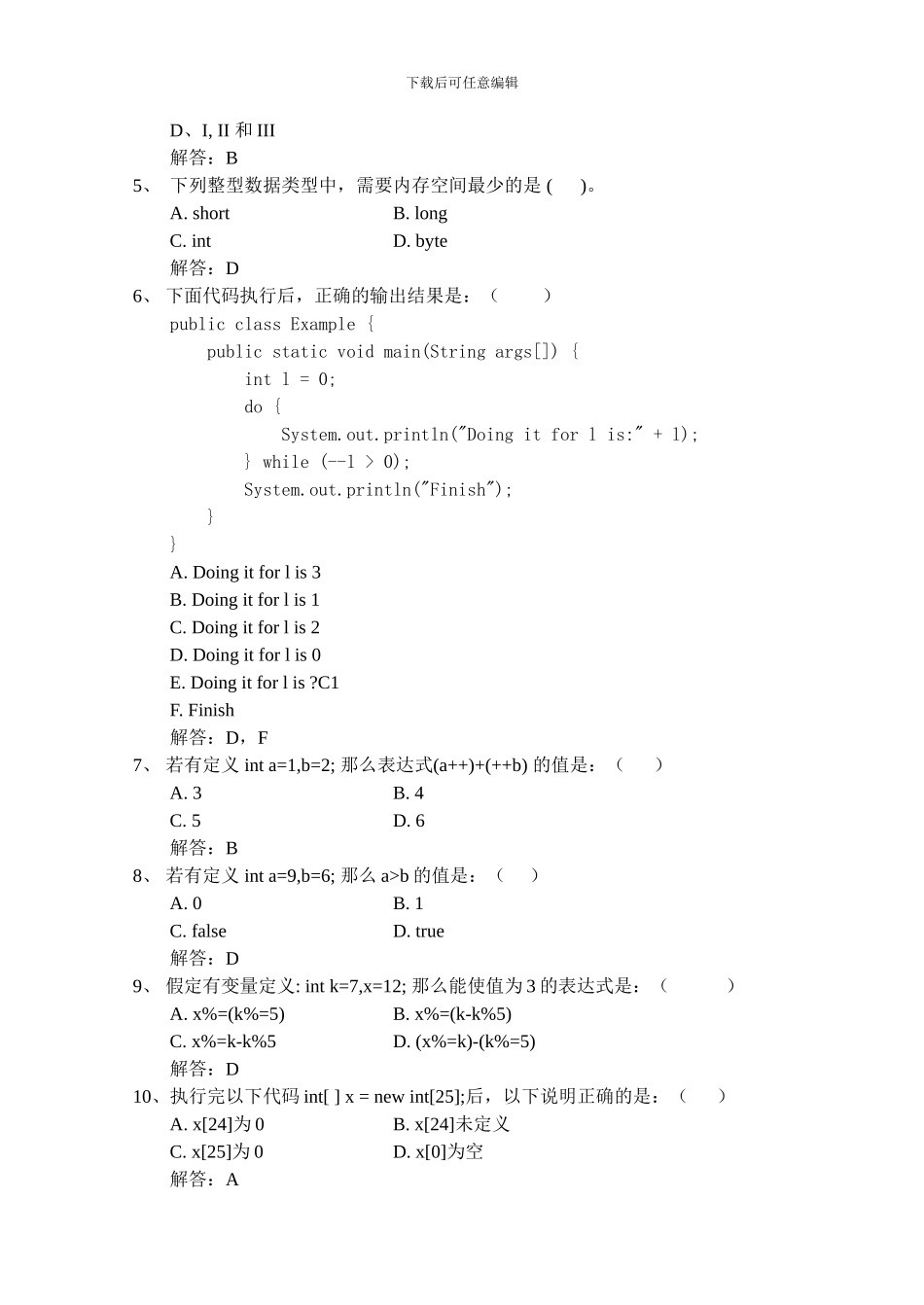 《Java语言程序设计基础教程》习题解答_第3页