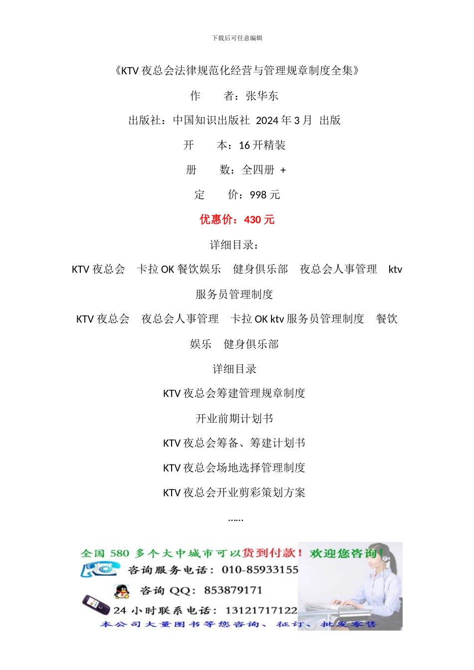 《KTV夜总会规范化经营与管理规章制度全集》_第1页
