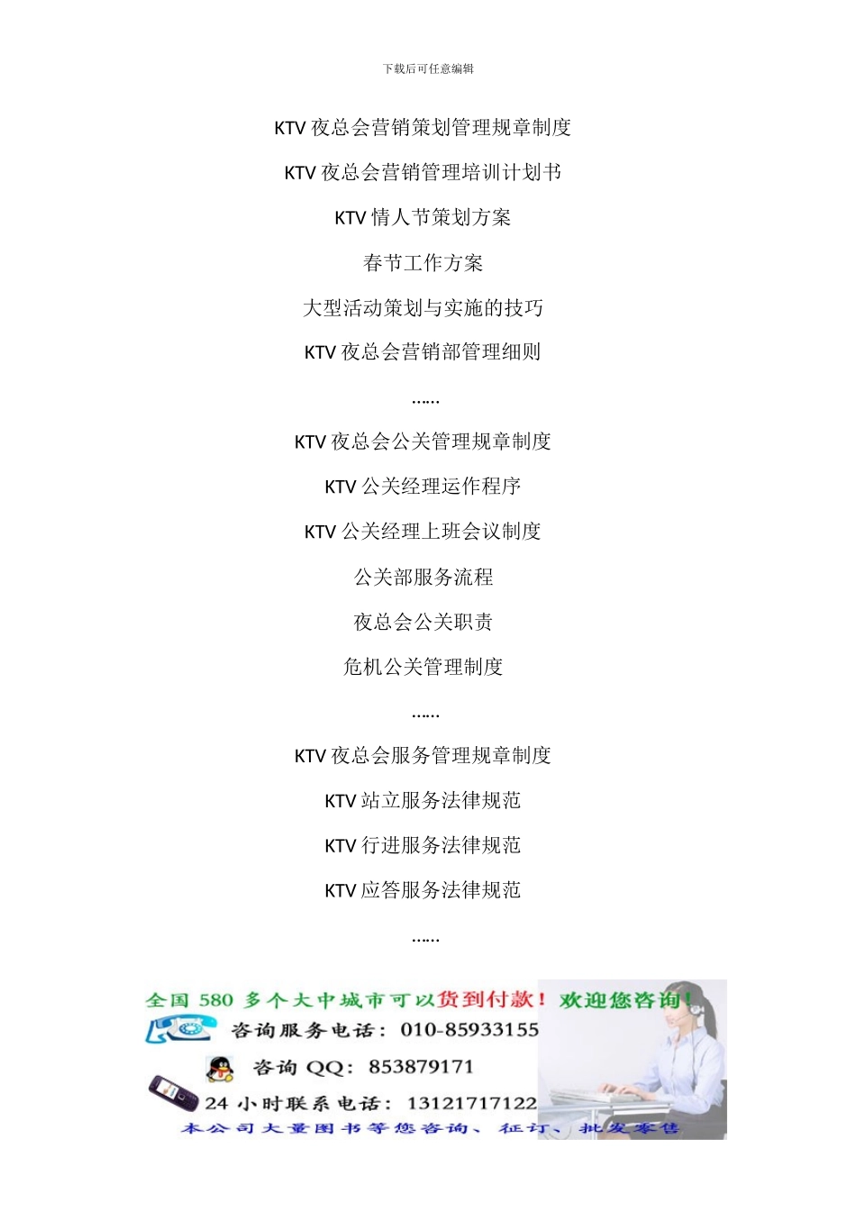《KTV夜总会规范化经营与管理规章制度全集》_第2页
