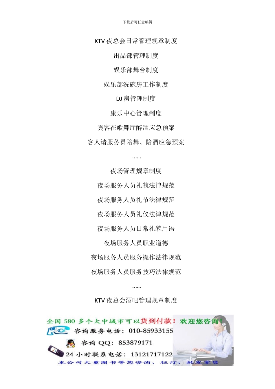《KTV夜总会规范化经营与管理规章制度全集》_第3页