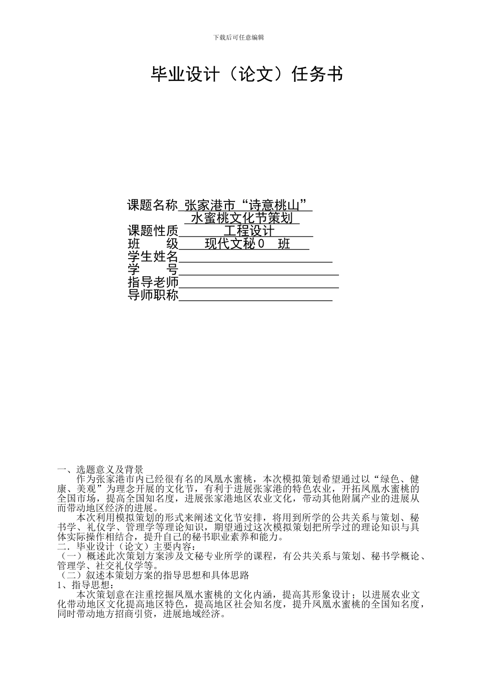 《2024年张家港市诗意桃山凤凰水蜜桃文化节策划方案》_第2页