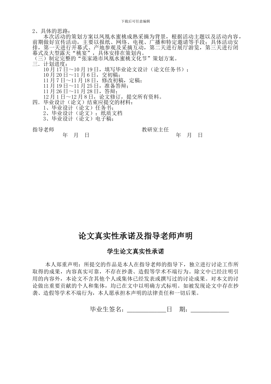 《2024年张家港市诗意桃山凤凰水蜜桃文化节策划方案》_第3页