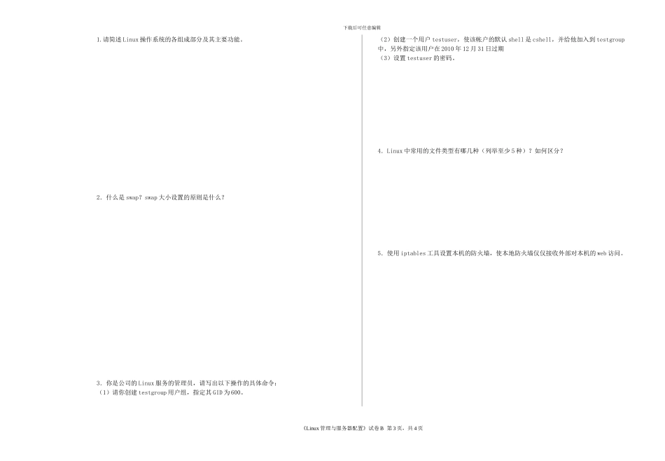 《Linux网络操作系统配置与管理》试卷B_第3页