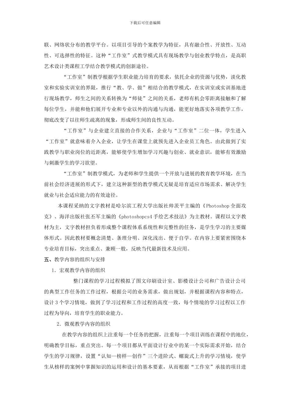 《Photoshop》课程教学做一体化教学方案_第2页
