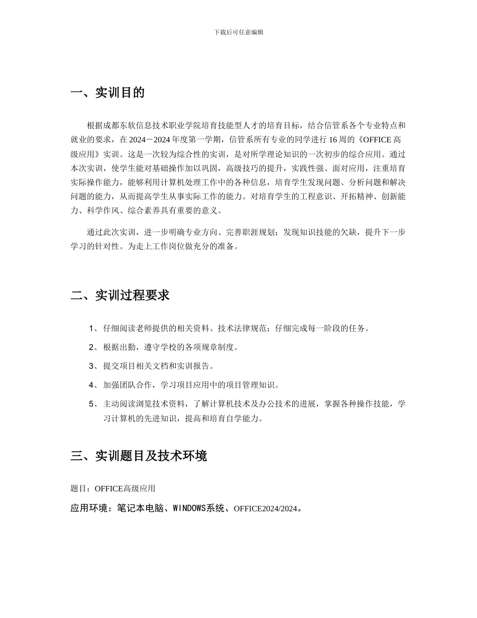 《OFFICE高级应用》综合实训方案_第2页