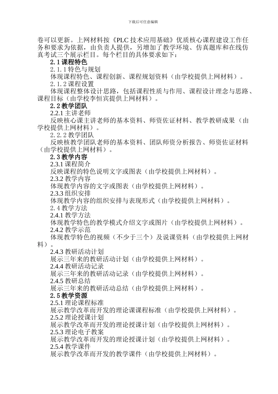 《PLC技术应用基础》精品课程及网站平台开发方案_第3页