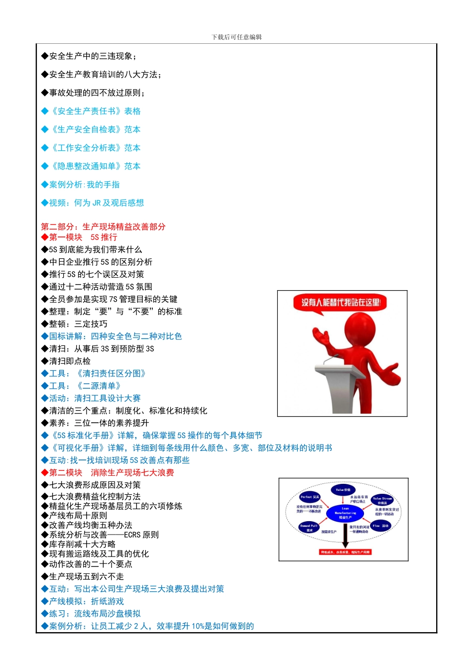 《TWI与生产现场精益改善》培训课纲_第3页