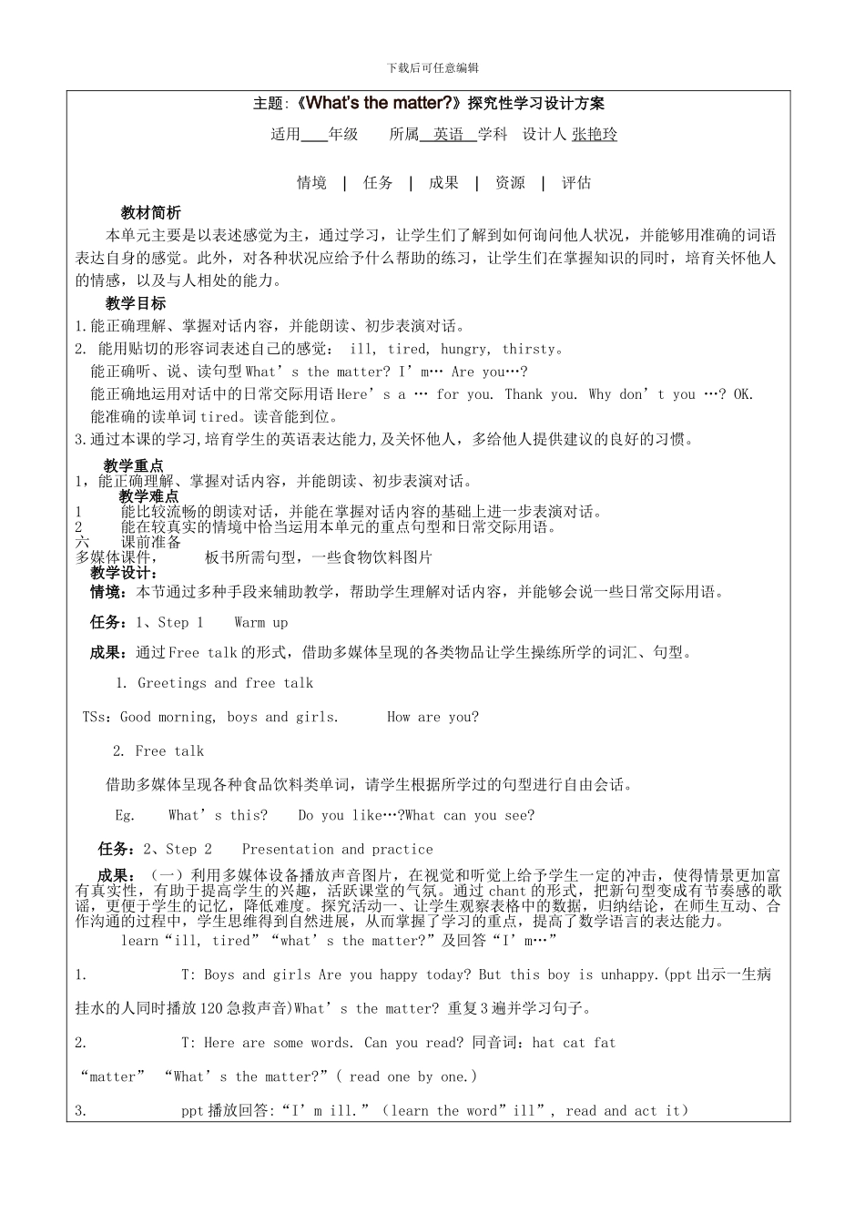 《What-is-the-matter？》探究性学习设计方案_第1页