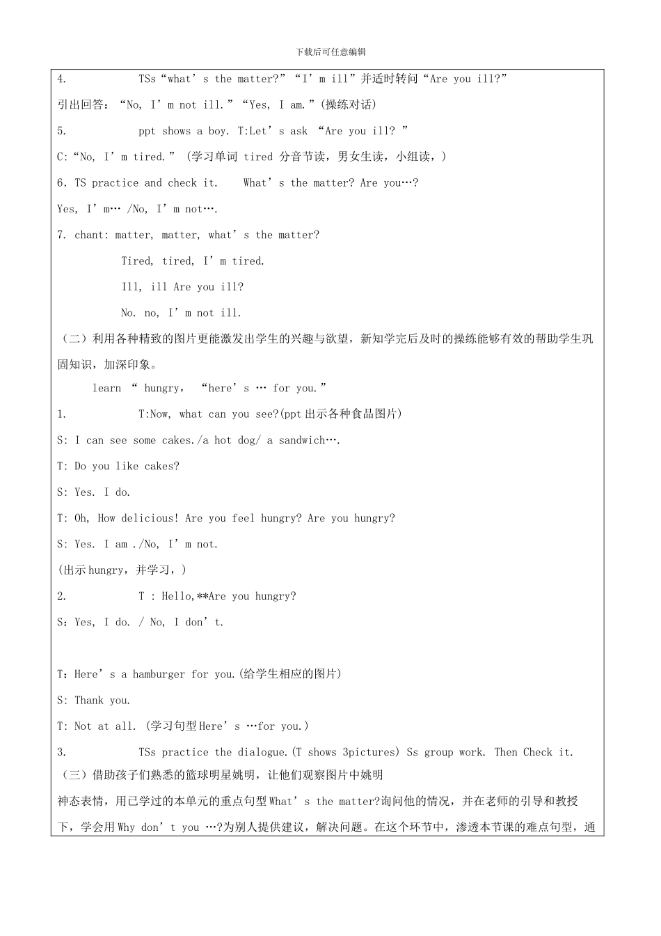 《What-is-the-matter？》探究性学习设计方案_第2页