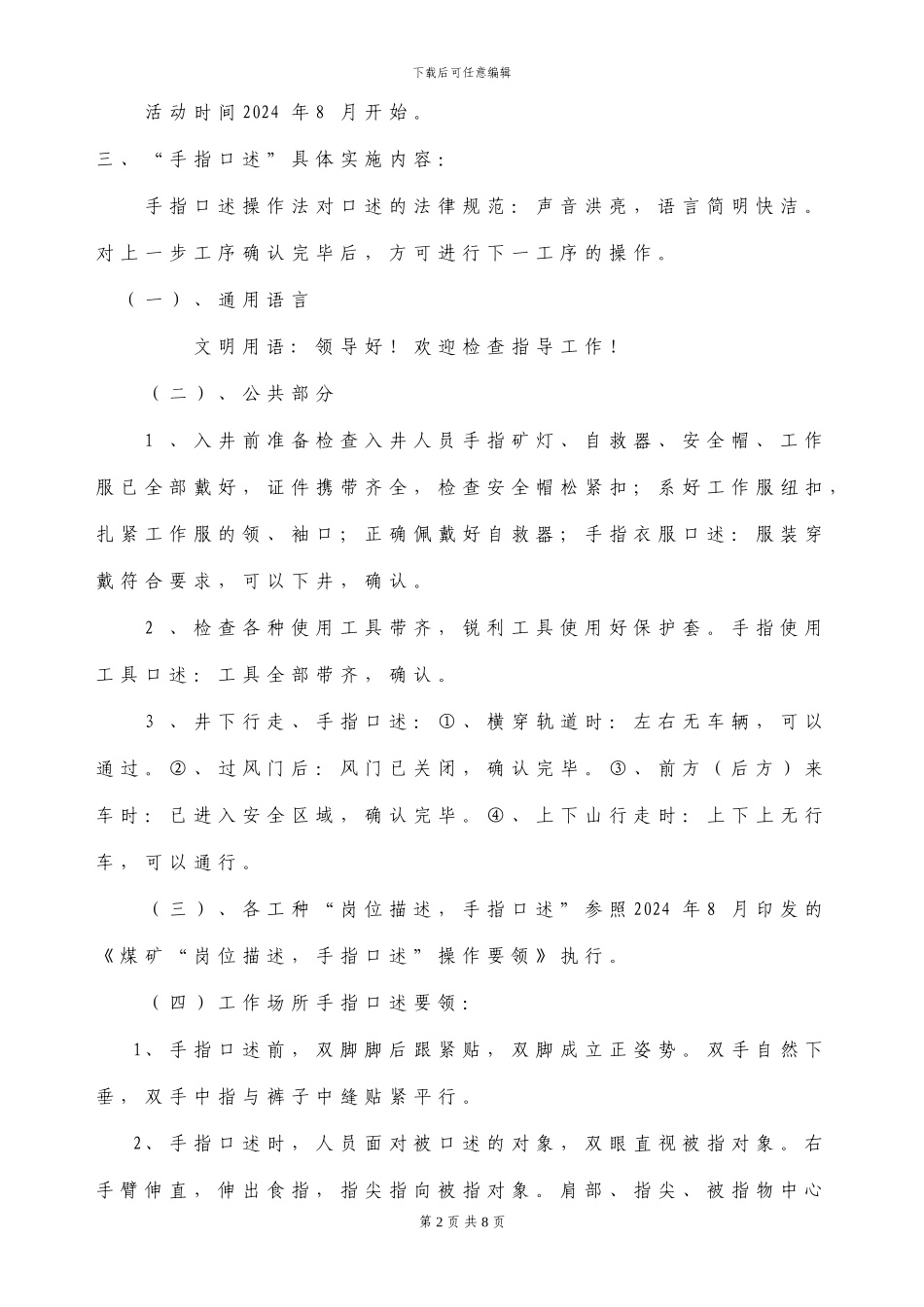 《x井“岗位描述-手指口述”安全确认操作法活动方案考核实施细则》_第2页