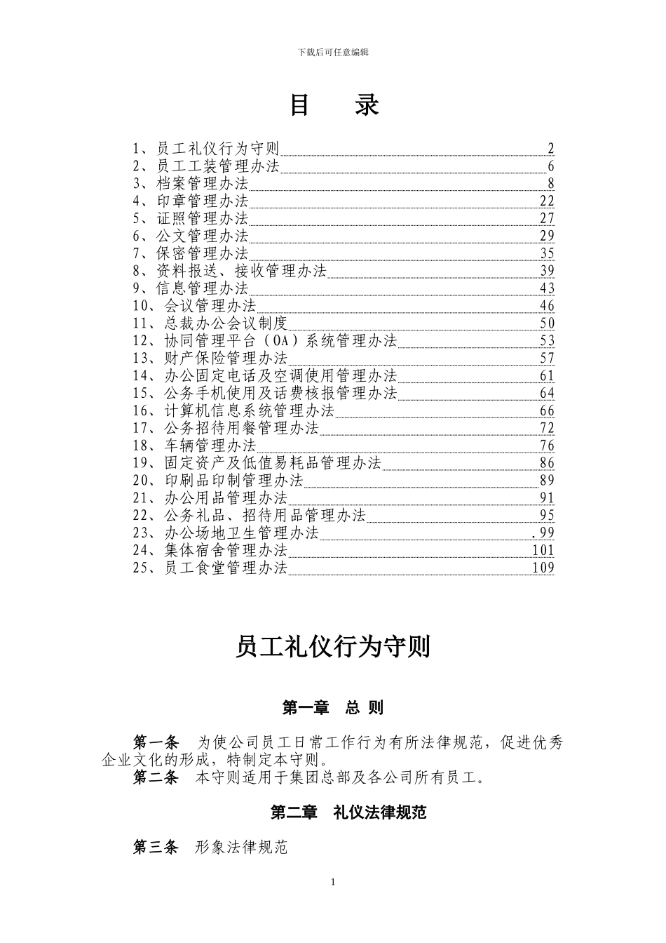 《xx集团行政管理制度》_第2页