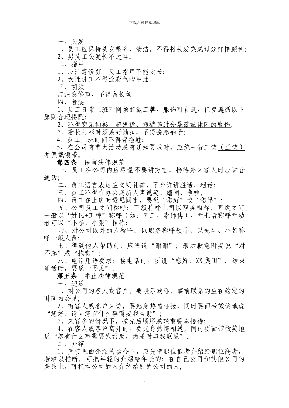 《xx集团行政管理制度》_第3页