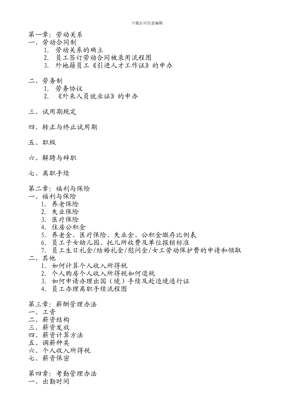 《××投资公司薪资福利手册》_第2页