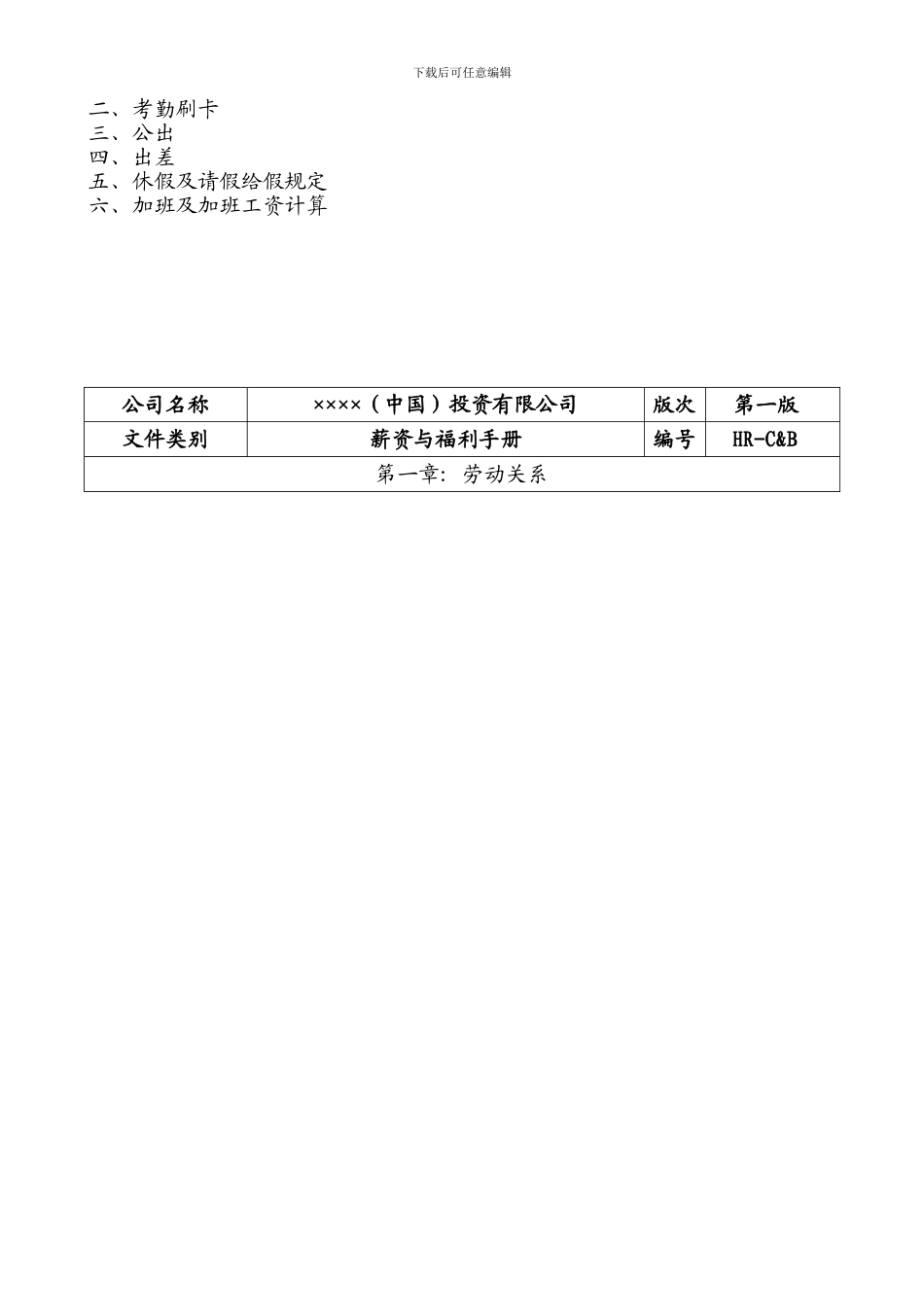 《××投资公司薪资福利手册》_第3页