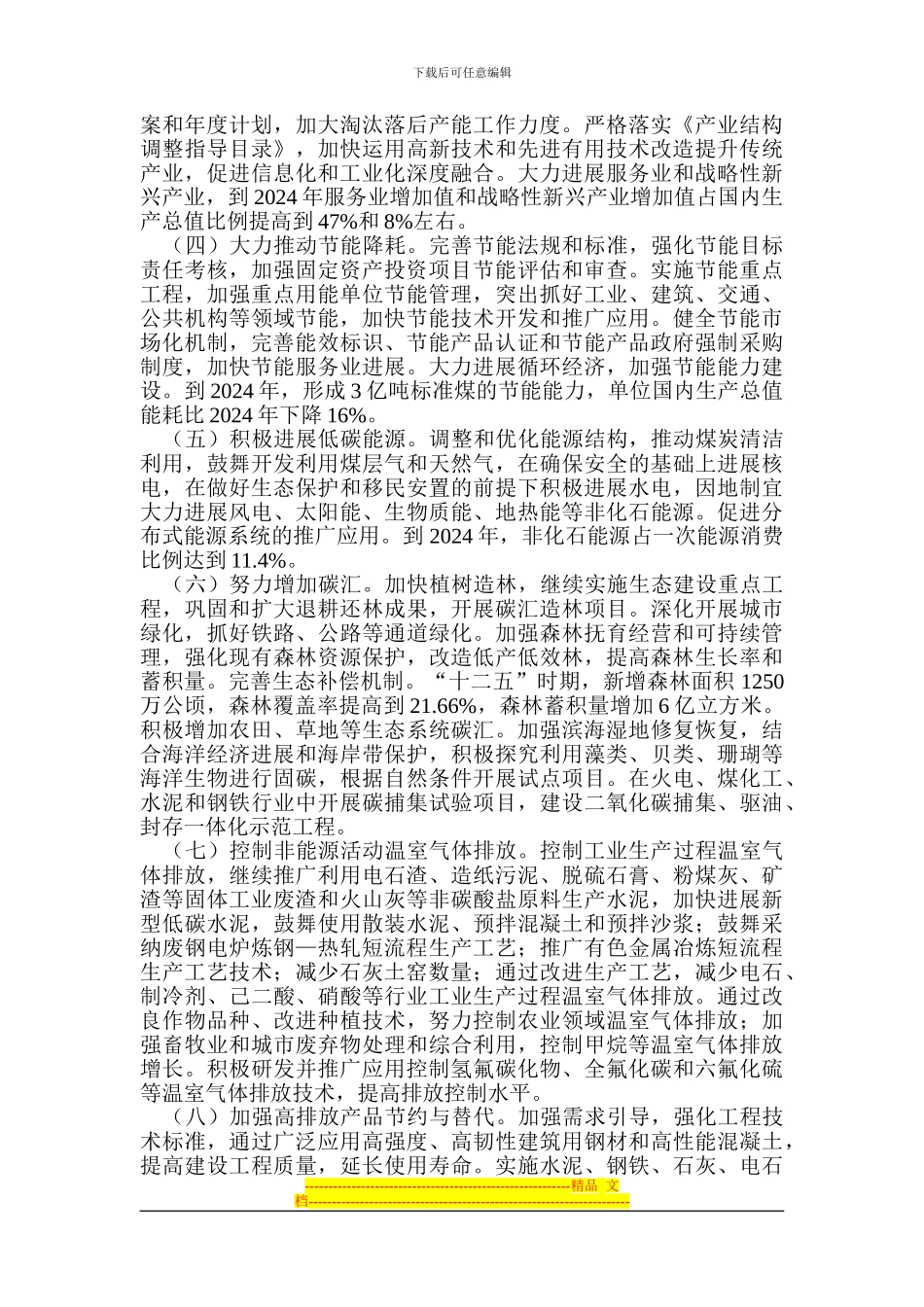 《“十二五”控制温室气体排放工作方案》_第3页
