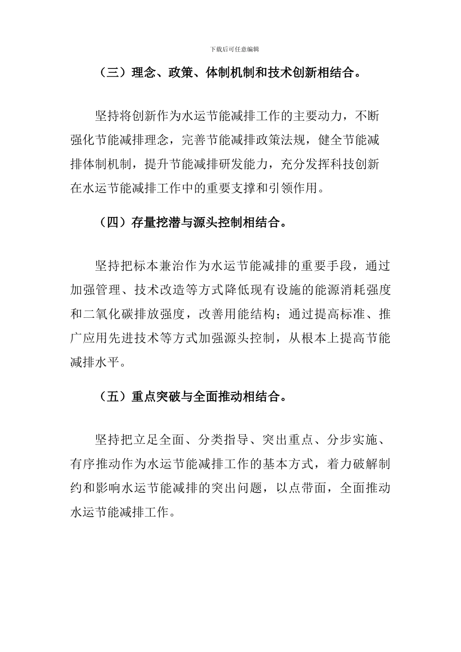 《“十二五”期水运节能减排总体推进实施方案》印刷稿_第3页