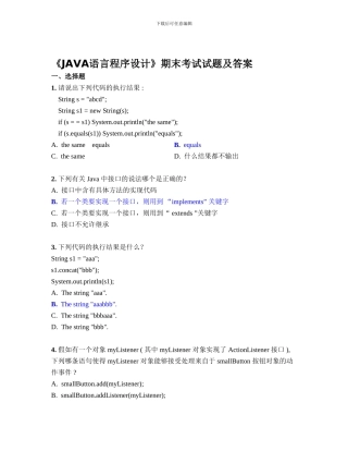 《JAVA语言程序设计》期末考试试题及答案