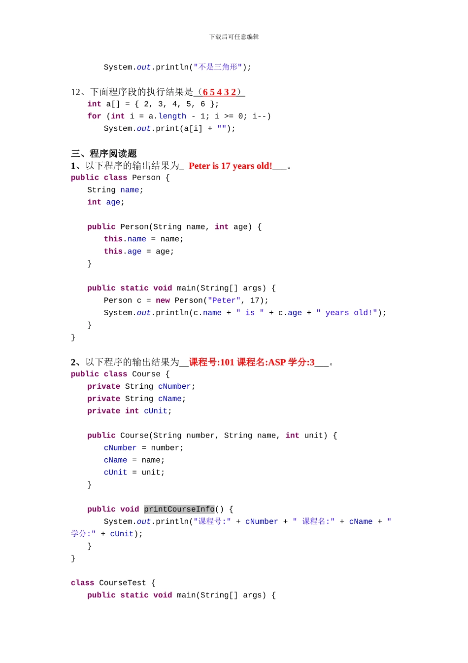 《JAVA语言程序设计》期末考试试题及答案3_第3页