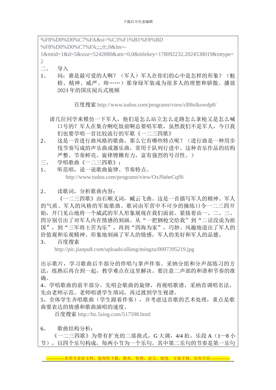 《一二三四歌》教学设计方案_第2页