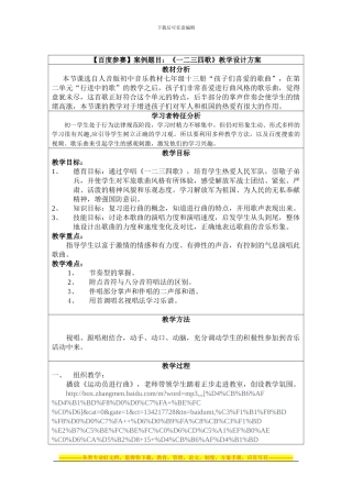 《一二三四歌》教学设计方案