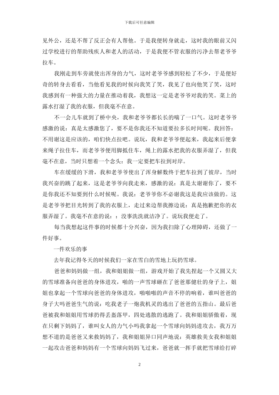 《一件高兴的事》作文400字_第2页