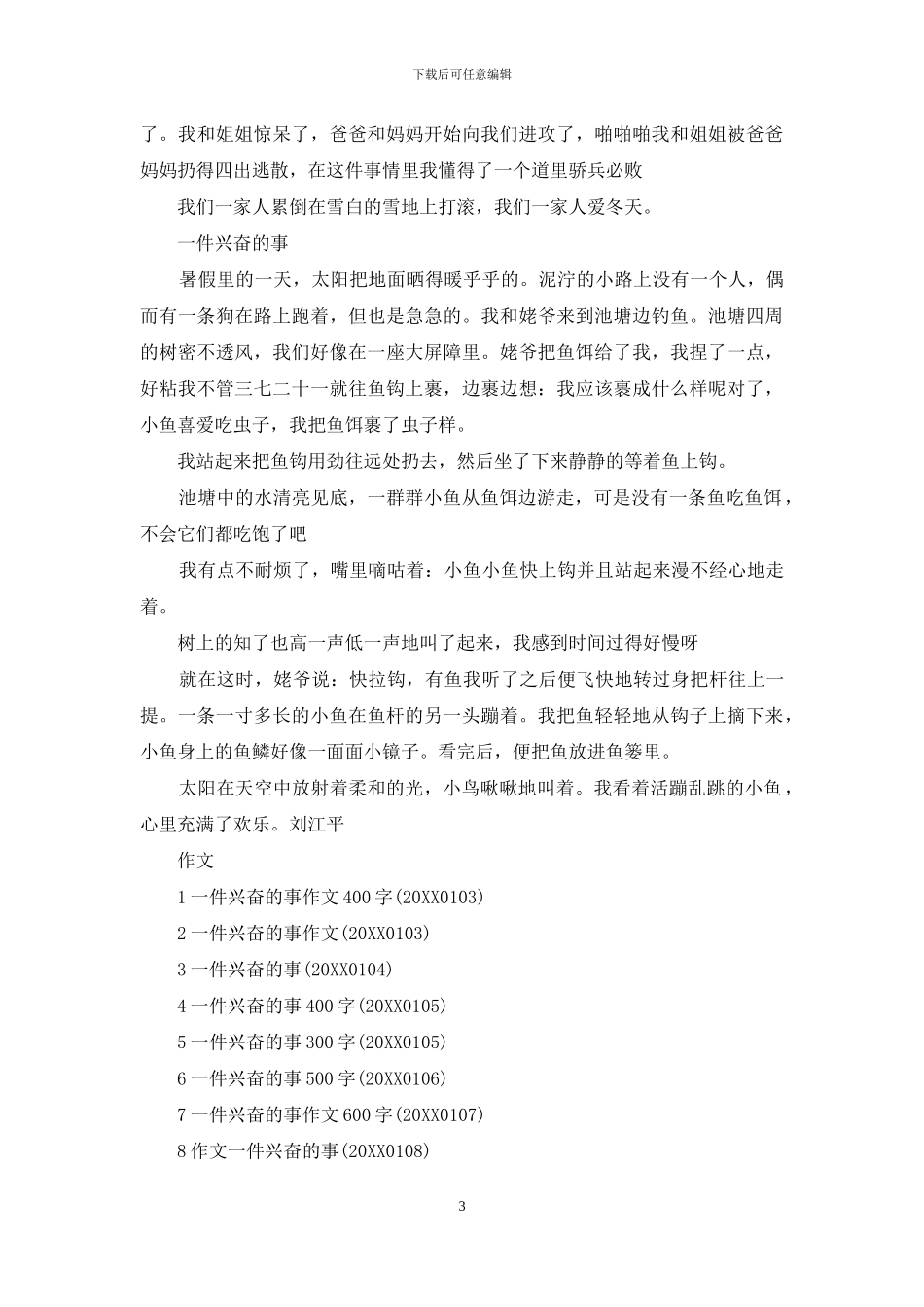 《一件高兴的事》作文400字_第3页