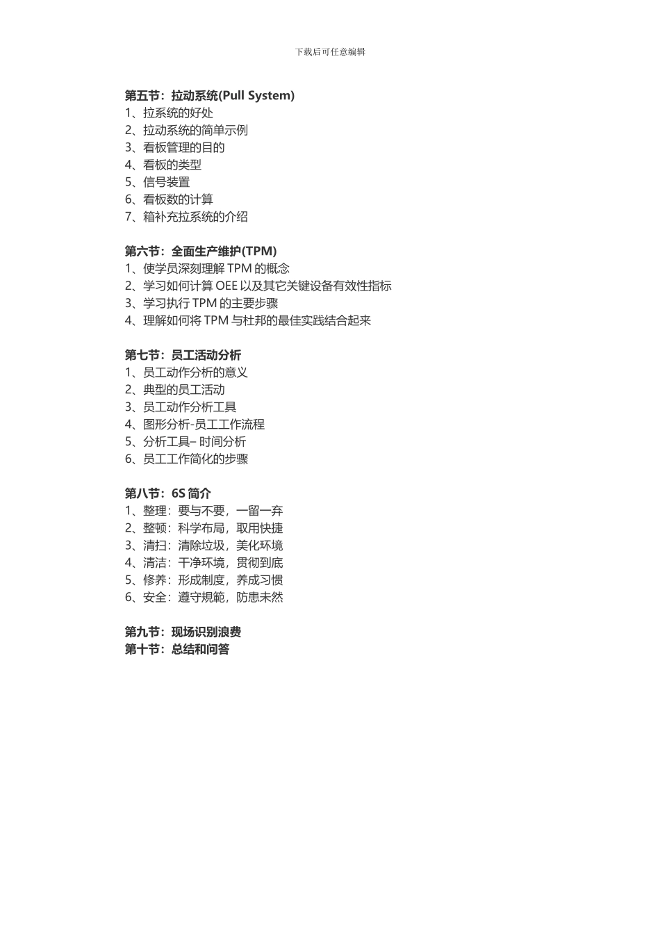 《Lean-Production--精益生产培训课程介绍》-汇师经纪_第2页