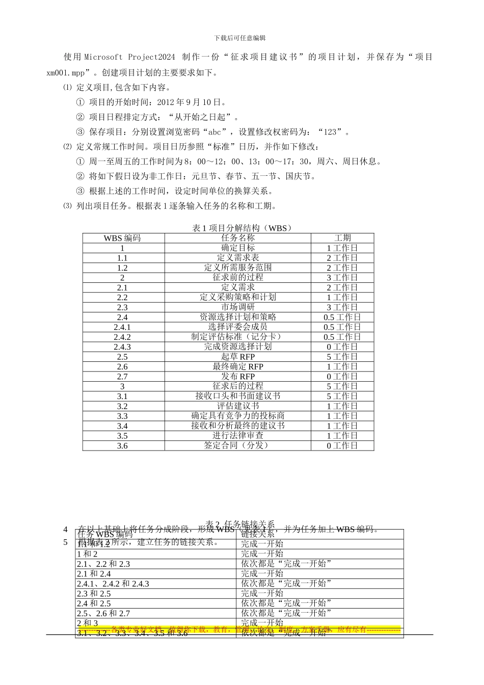 《project项目管理》期末考试方案_第2页