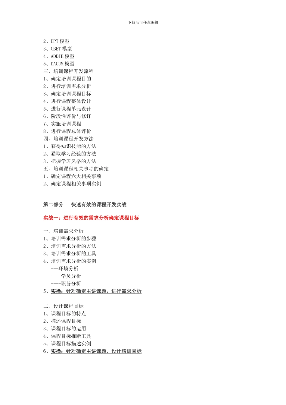 《TTT之课程开发全景实战特训》高思研课程方案_第2页