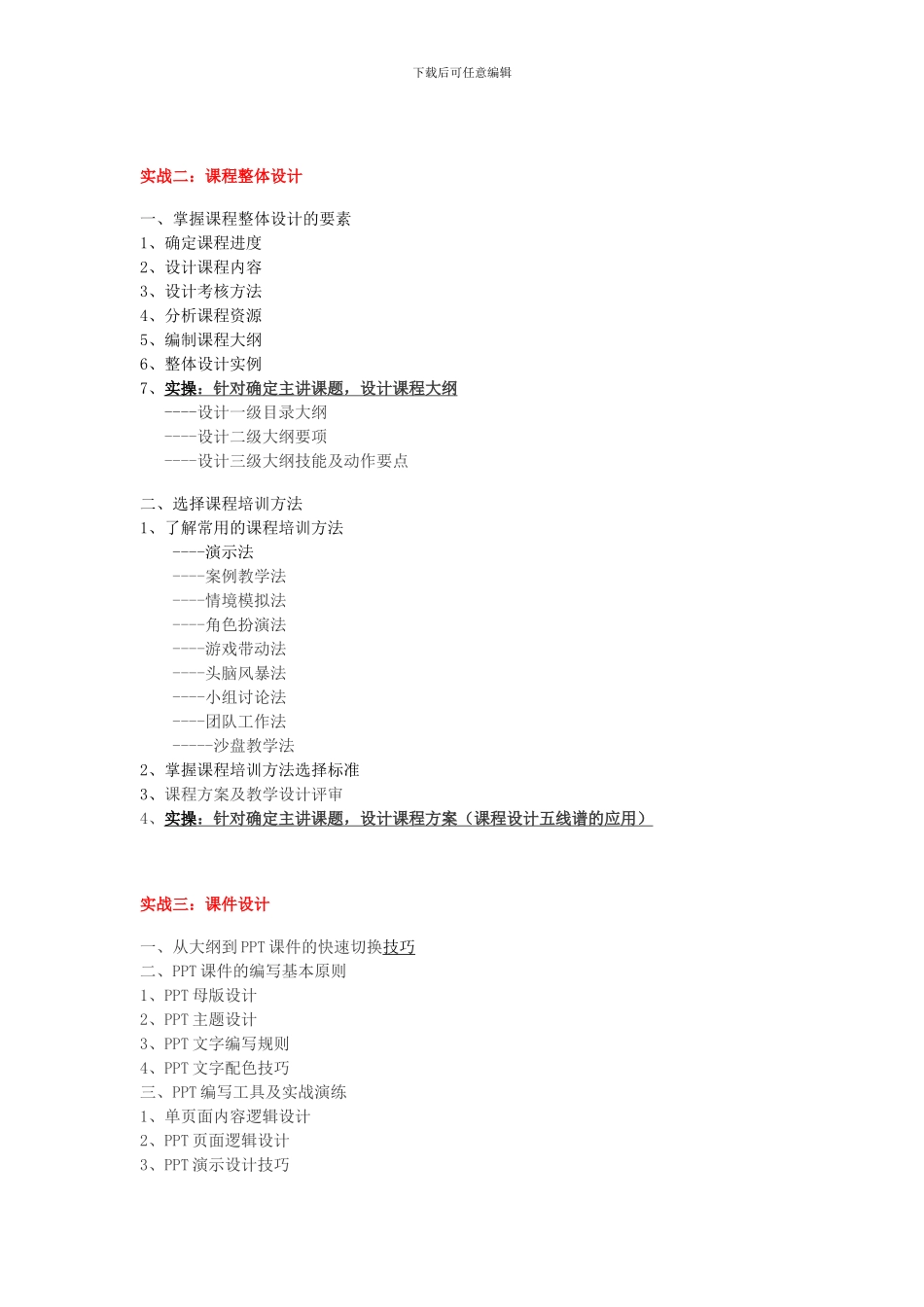 《TTT之课程开发全景实战特训》高思研课程方案_第3页
