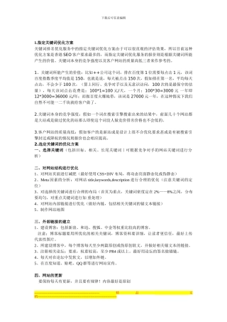 《SEO网站优化方案》经典版