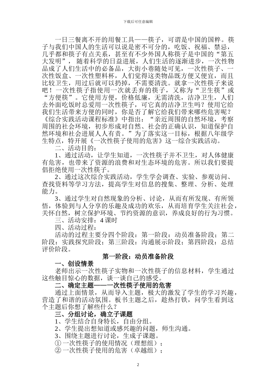 《一次性筷子使用的危害》活动方案_第2页