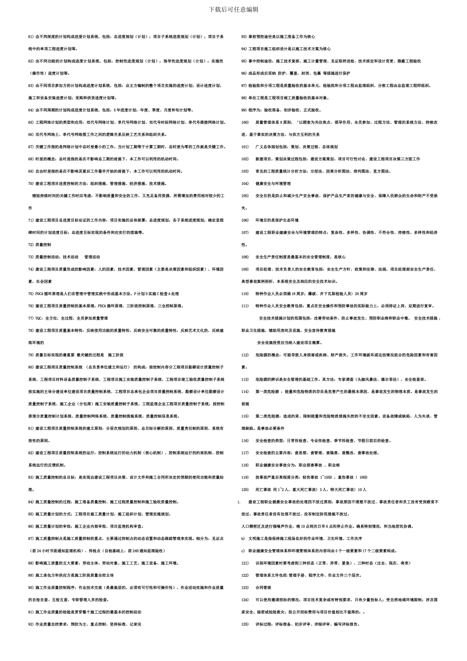 《一级建造师项目管理-》复习精华总结资料_第2页