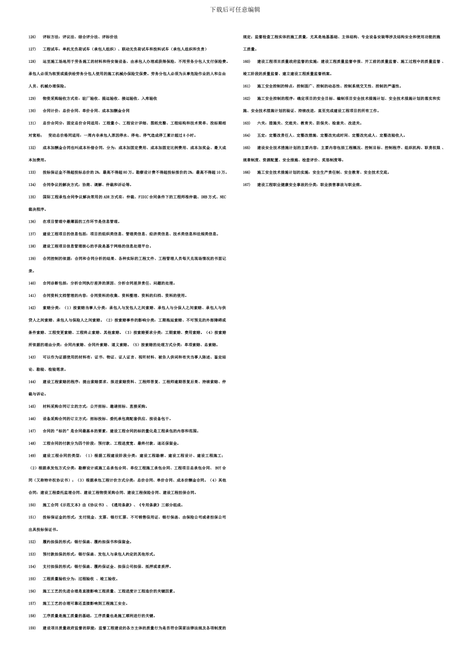 《一级建造师项目管理-》复习精华总结资料_第3页