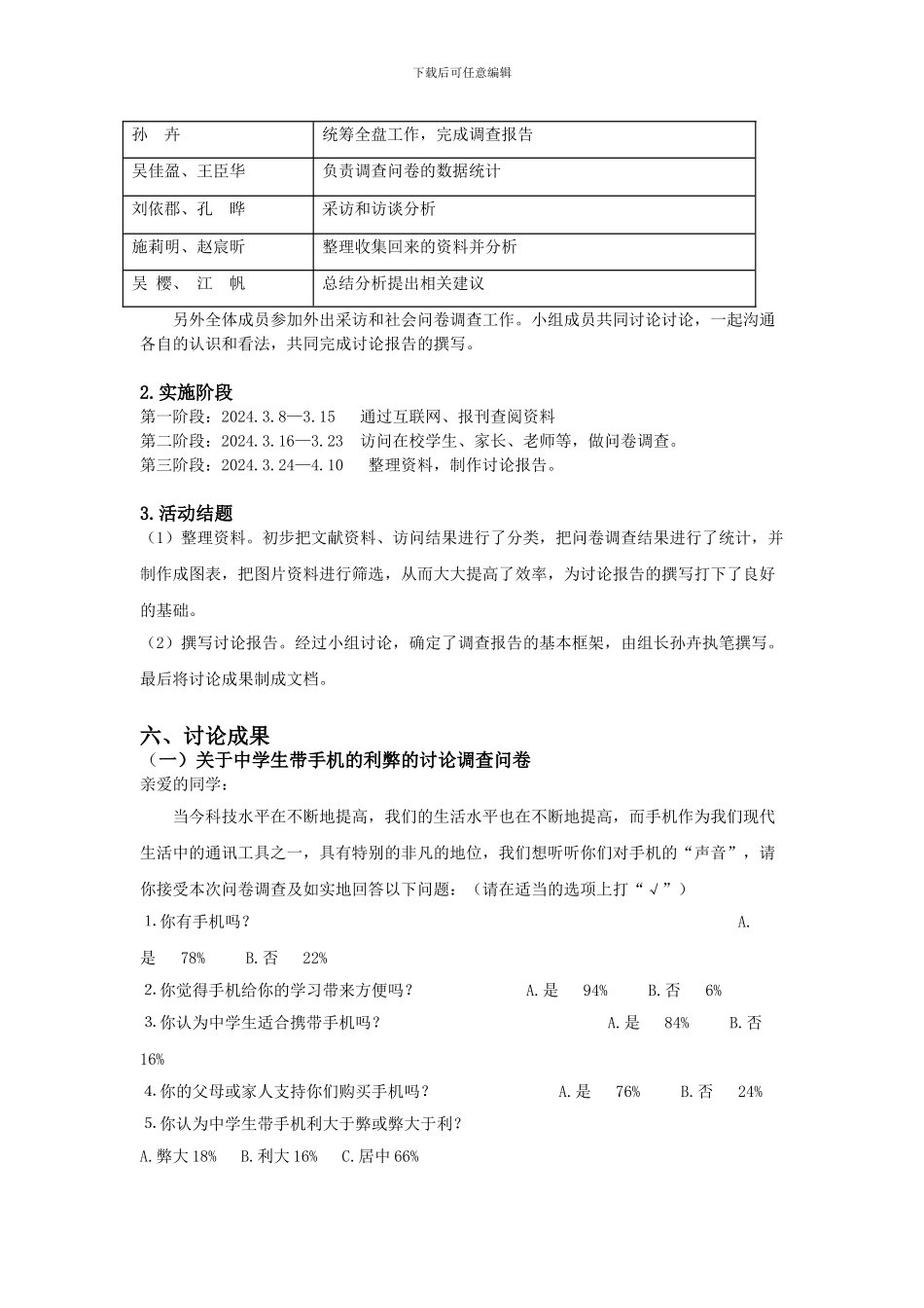 《万年二中学生使用手机情况调查》研究性学习课题方案_第2页