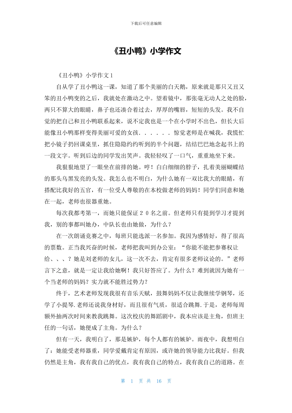 《丑小鸭》小学作文_第1页