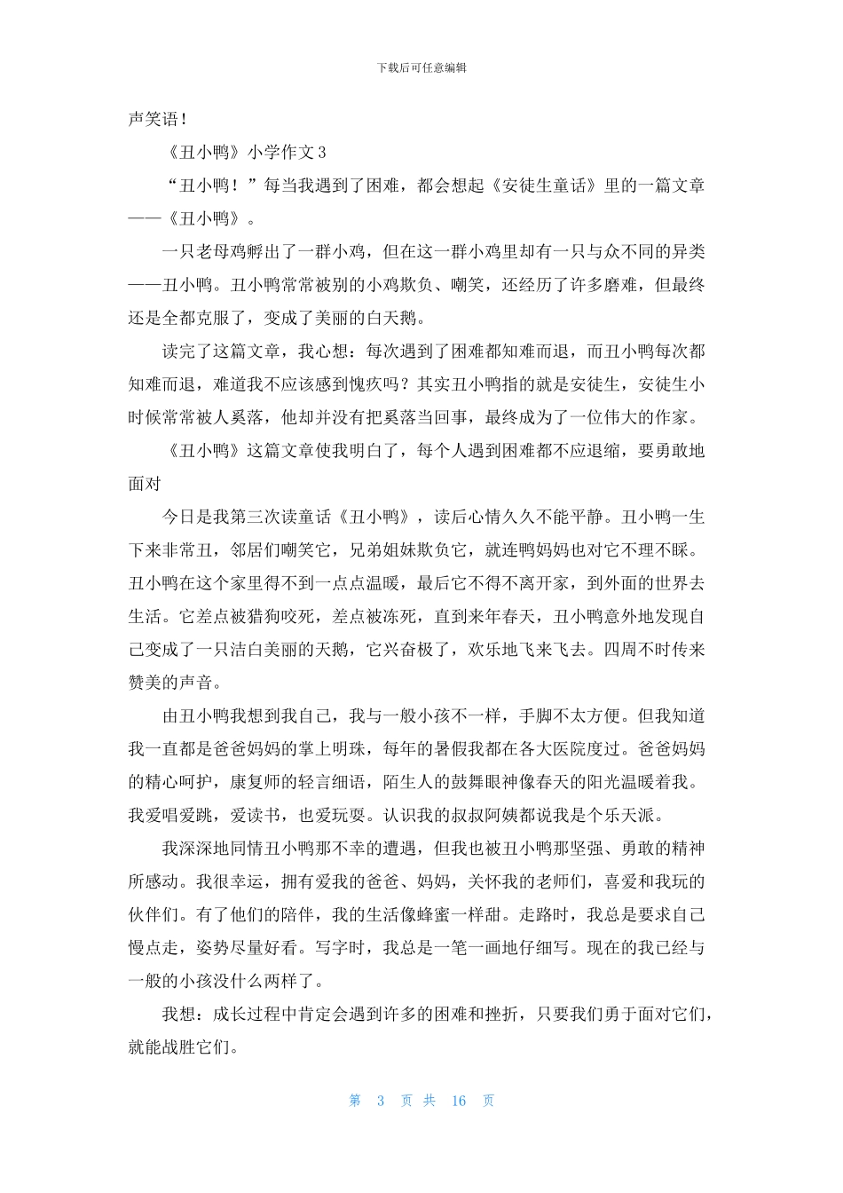 《丑小鸭》小学作文_第3页