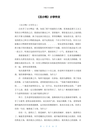 《丑小鸭》小学作文