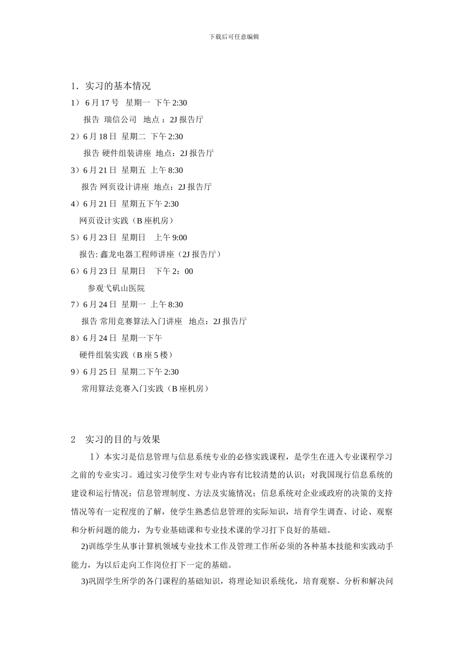 《专业生产实习报告》参考格式_第3页