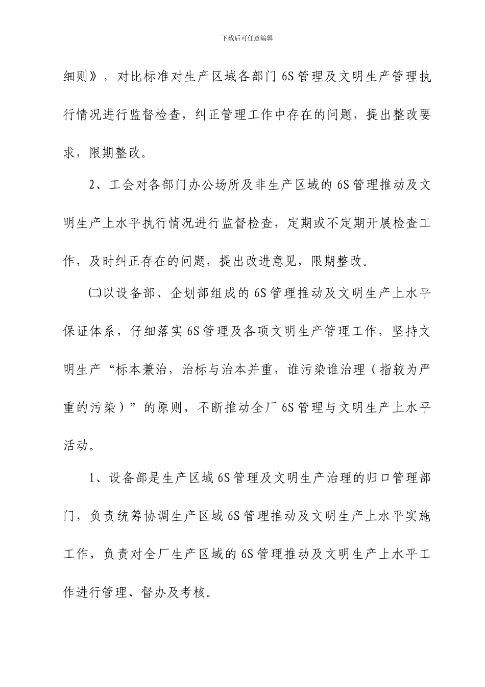 《下花园发电厂6S管理及文明生产上水平实施方案_第3页