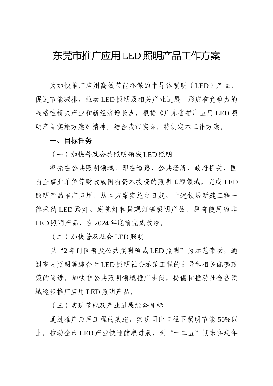 《东莞市推广应用led照明产品工作方案》_第2页